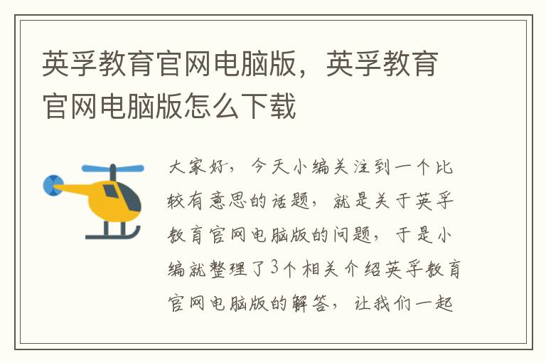 英孚教育官网电脑版，英孚教育官网电脑版怎么下载