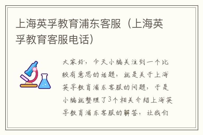 上海英孚教育浦东客服（上海英孚教育客服电话）