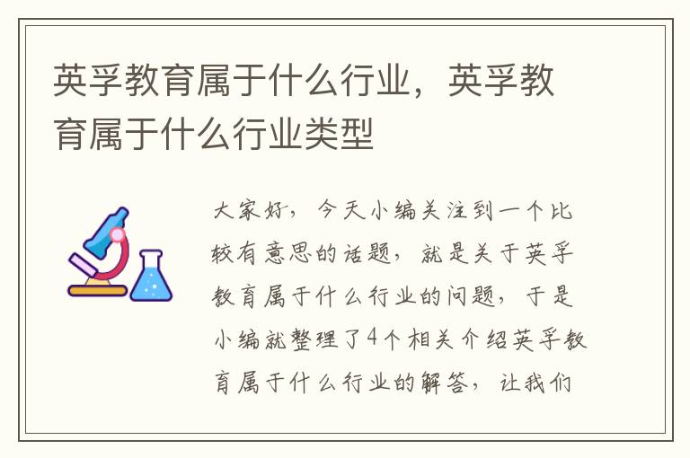 英孚教育属于什么行业,英孚教育属于什么行业类型