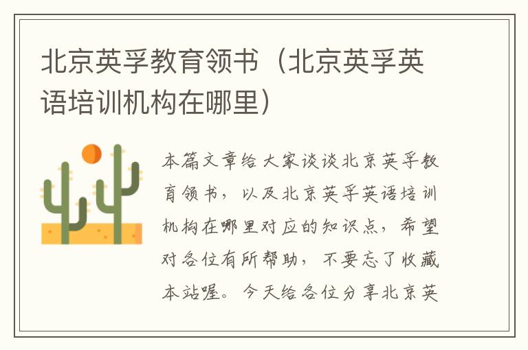 北京英孚教育领书（北京英孚英语培训机构在哪里）