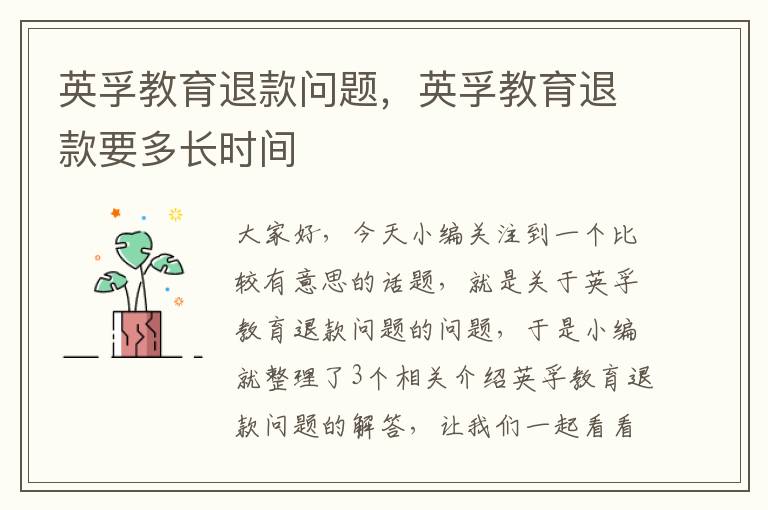 英孚教育退款问题,英孚教育退款要多长时间