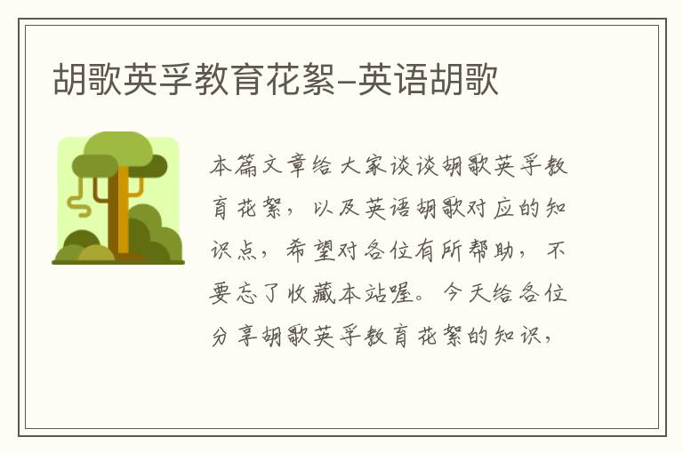 胡歌英孚教育花絮-英语胡歌