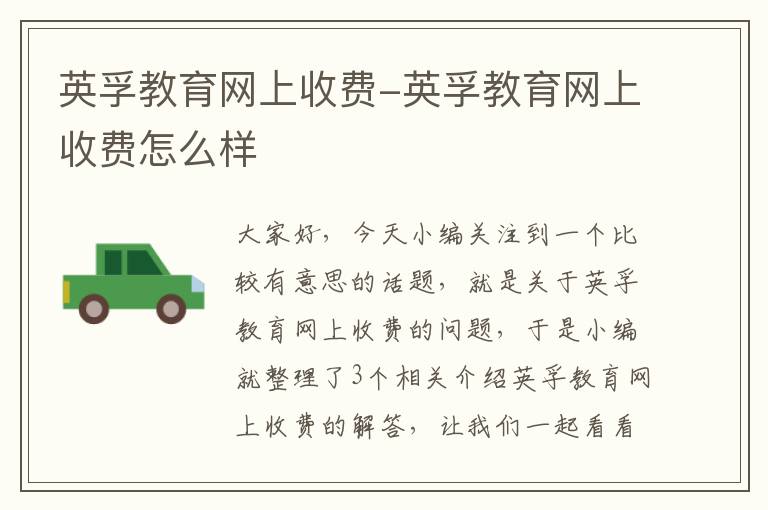 英孚教育网上收费-英孚教育网上收费怎么样