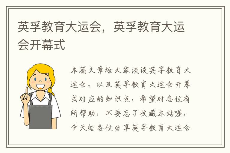 英孚教育大运会，英孚教育大运会开幕式