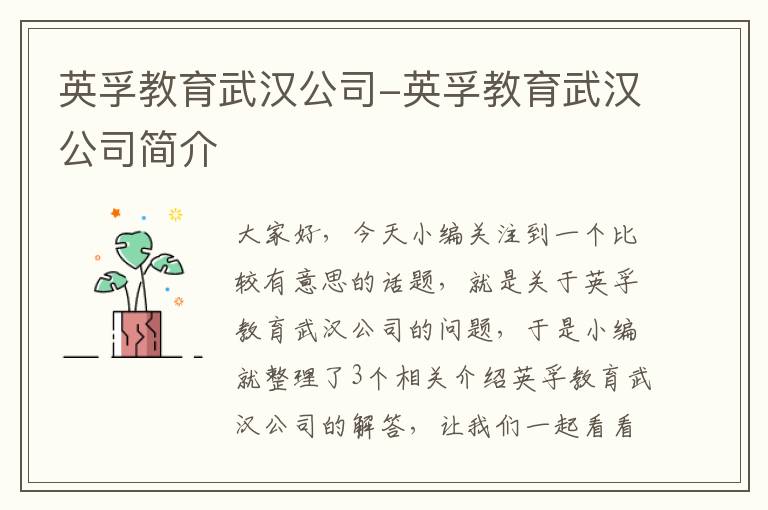 英孚教育武汉公司-英孚教育武汉公司简介