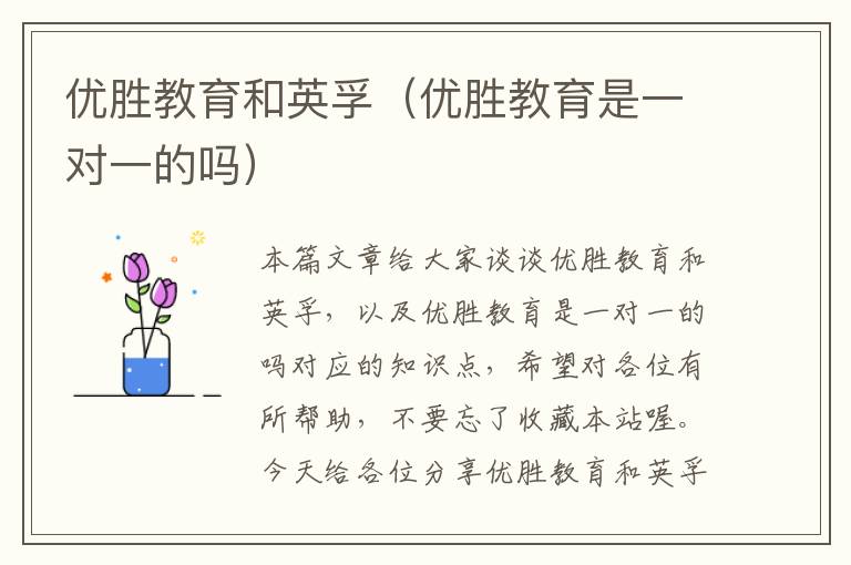 优胜教育和英孚（优胜教育是一对一的吗）