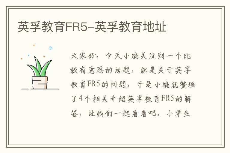英孚教育FR5-英孚教育地址