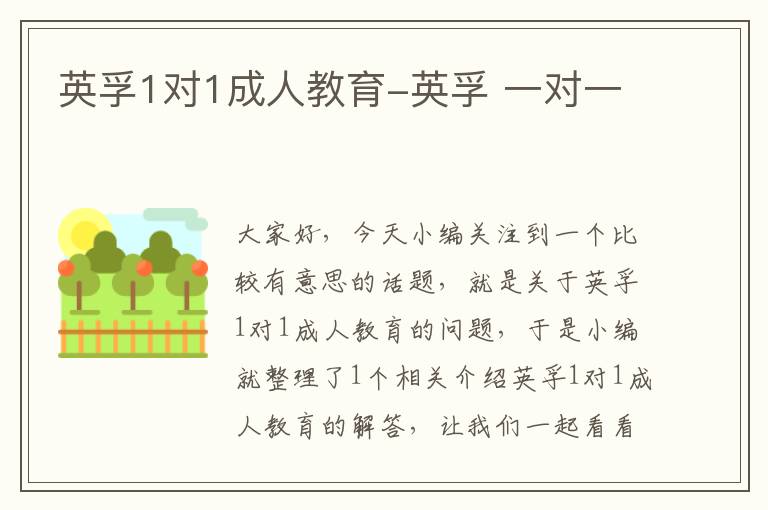 英孚1对1成人教育-英孚 一对一