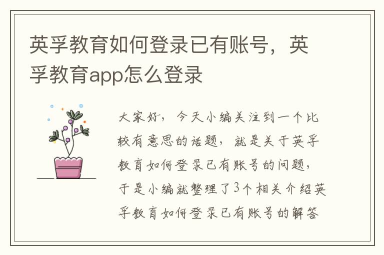 英孚教育如何登录已有账号,英孚教育app怎么登录