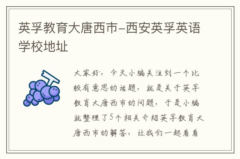 英孚教育大唐西市-西安英孚英语学校地址