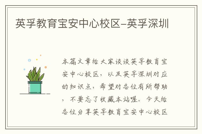 英孚教育宝安中心校区-英孚深圳