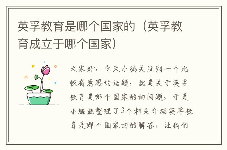 英孚教育是哪个国家的(英孚教育成立于哪个国家)