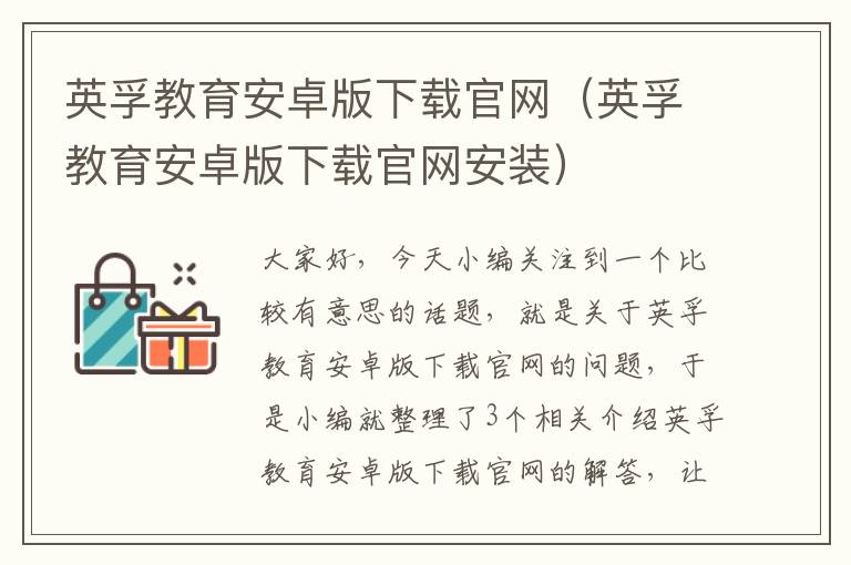 英孚教育安卓版下载官网(英孚教育安卓版下载官网安装)