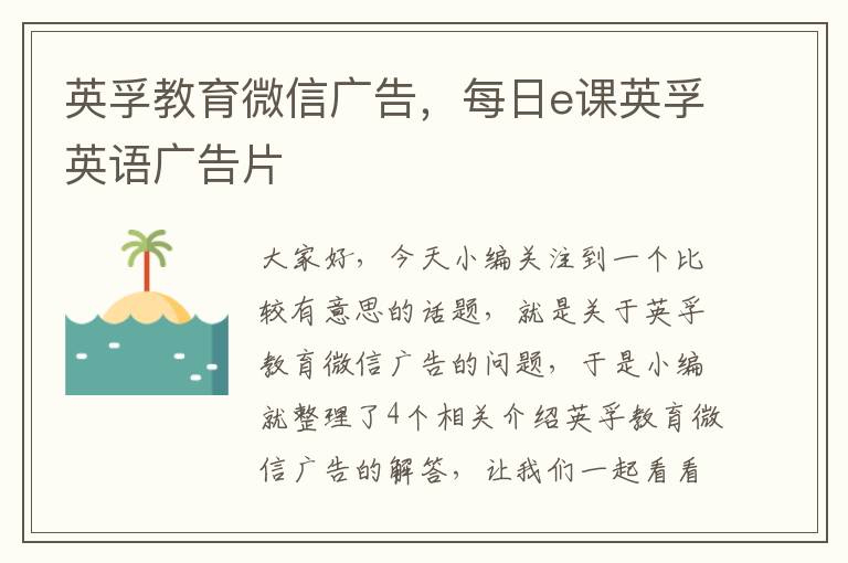 英孚教育微信广告,每日e课英孚英语广告片