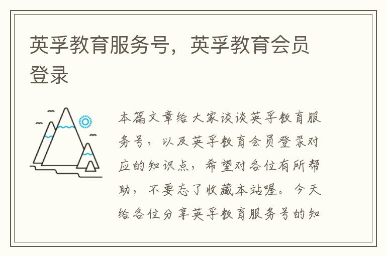 英孚教育服务号，英孚教育会员登录