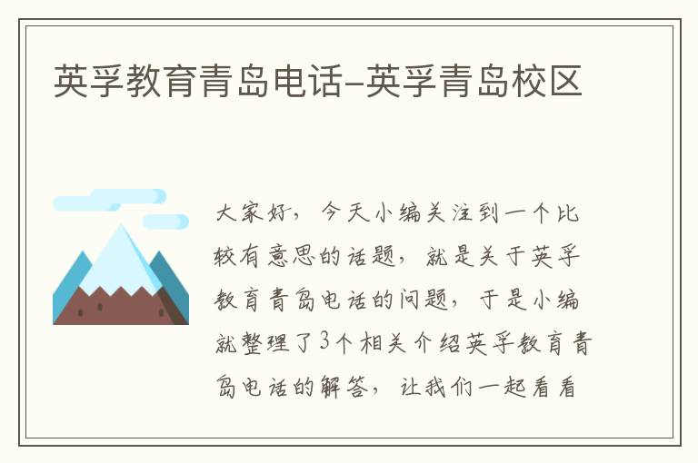 英孚教育青岛电话-英孚青岛校区