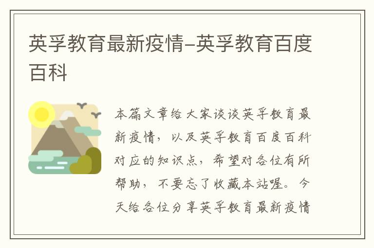 英孚教育最新疫情-英孚教育百度百科