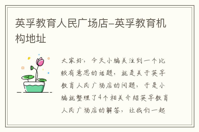 英孚教育人民广场店-英孚教育机构地址