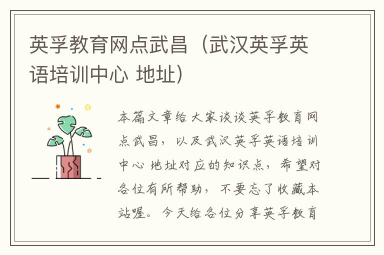 英孚教育网点武昌（武汉英孚英语培训中心 地址）