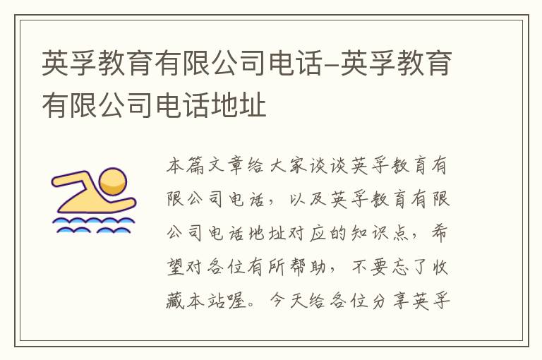 英孚教育有限公司电话-英孚教育有限公司电话地址