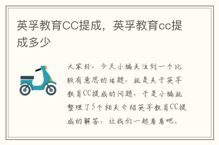英孚教育CC提成,英孚教育cc提成多少