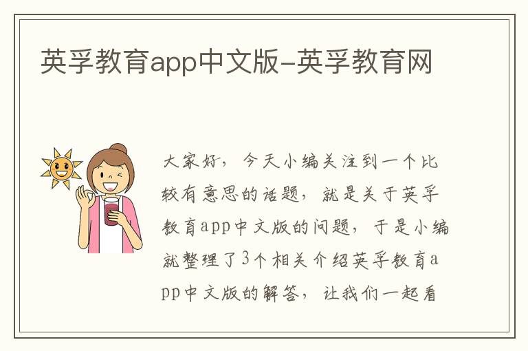 英孚教育app中文版-英孚教育网