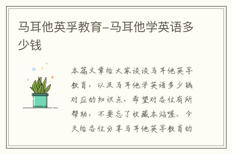 马耳他英孚教育-马耳他学英语多少钱
