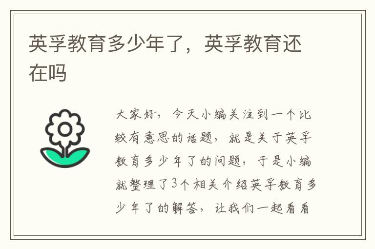 英孚教育多少年了,英孚教育还在吗