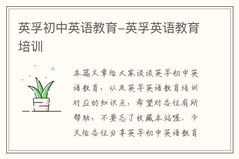 英孚初中英语教育-英孚英语教育培训
