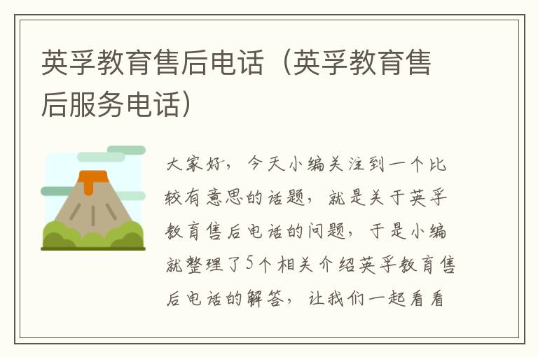 英孚教育售后电话（英孚教育售后服务电话）