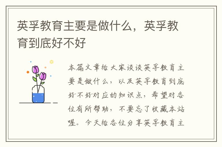 英孚教育主要是做什么,英孚教育到底好不好