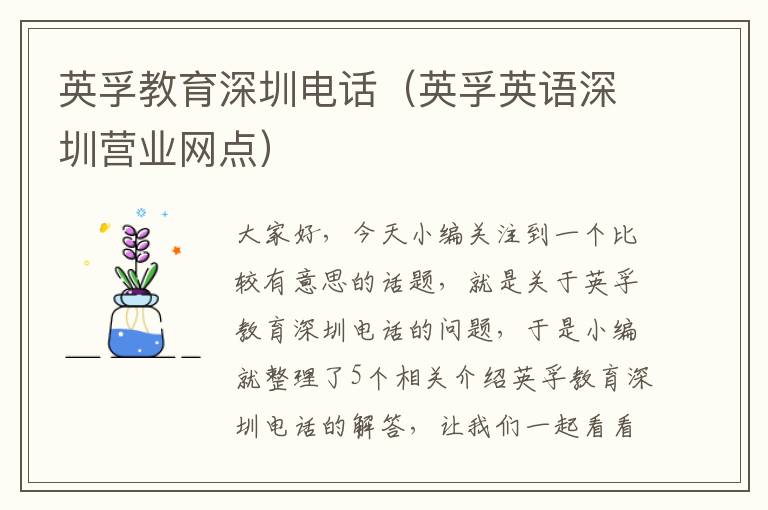 英孚教育深圳电话(英孚英语深圳营业网点)