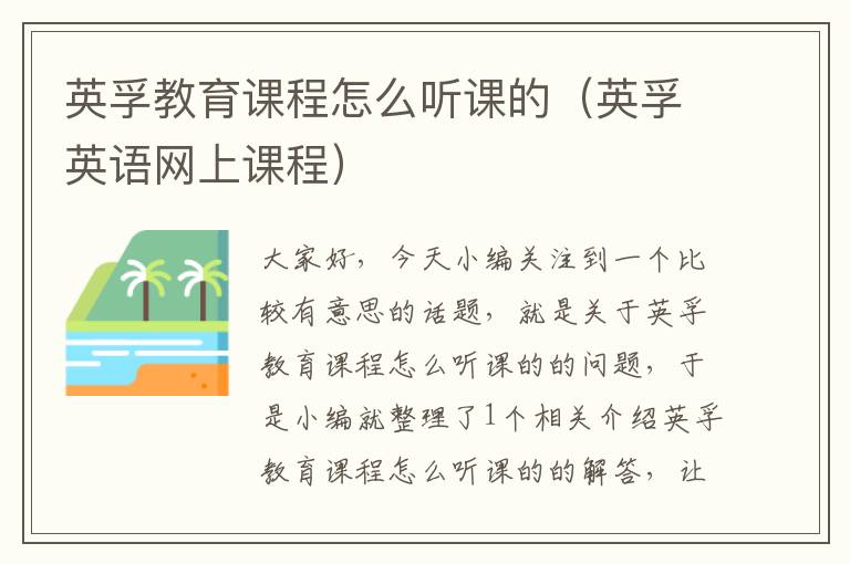 英孚教育课程怎么听课的（英孚英语网上课程）