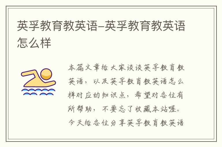英孚教育教英语-英孚教育教英语怎么样