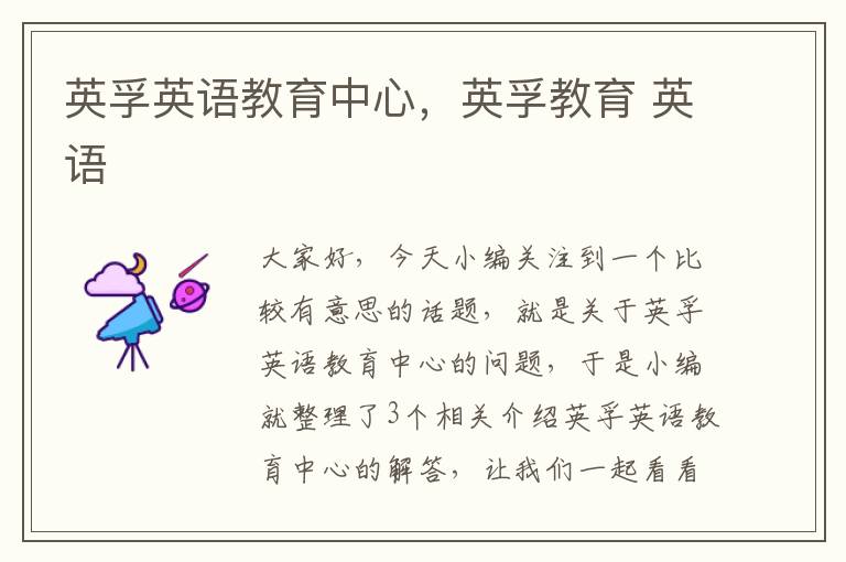 英孚英语教育中心，英孚教育 英语