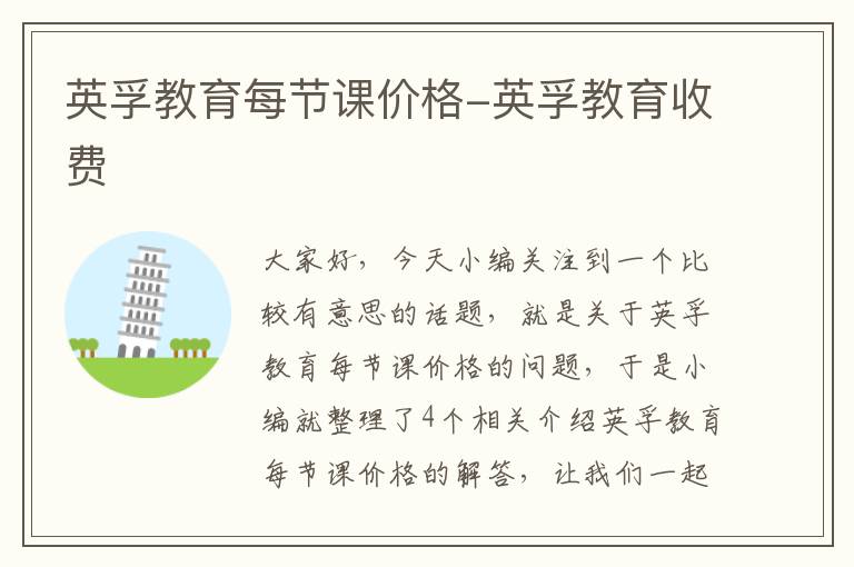英孚教育每节课价格-英孚教育收费