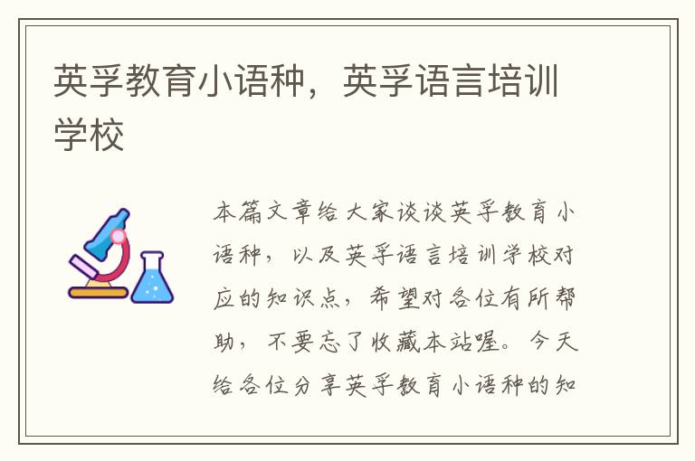 英孚教育小语种,英孚语言培训学校