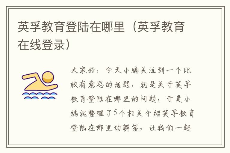 英孚教育登陆在哪里（英孚教育在线登录）