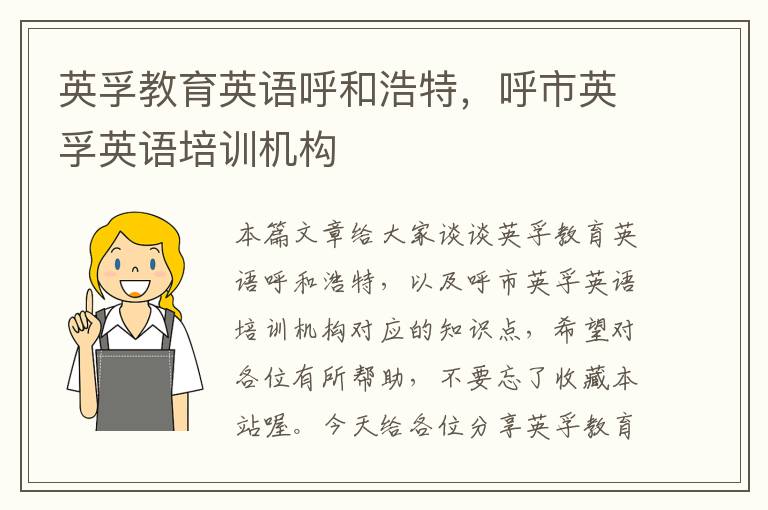 英孚教育英语呼和浩特,呼市英孚英语培训机构