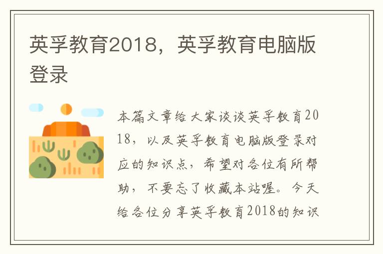 英孚教育2018，英孚教育电脑版登录