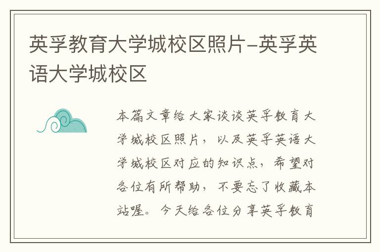 英孚教育大学城校区照片-英孚英语大学城校区