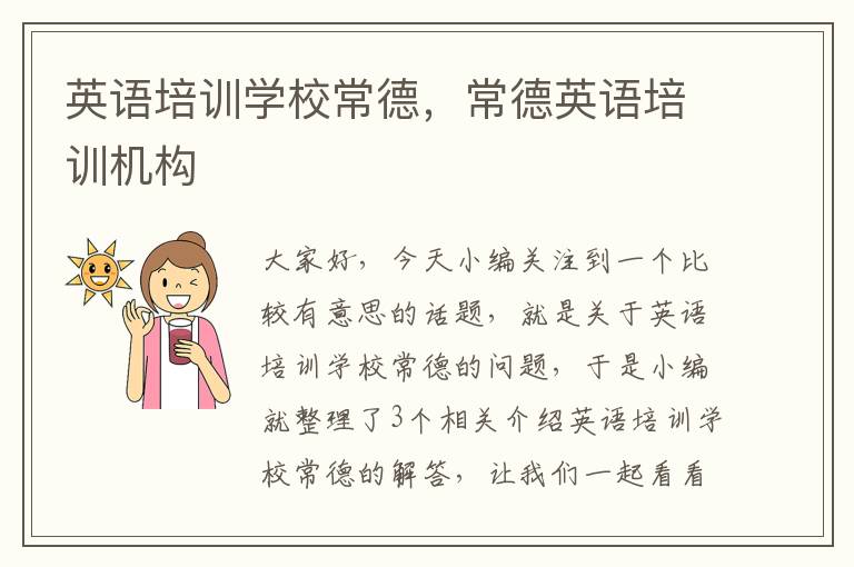 英语培训学校常德,常德英语培训机构