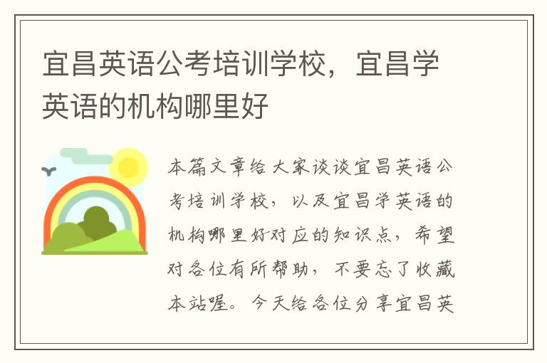 宜昌英语公考培训学校,宜昌学英语的机构哪里好