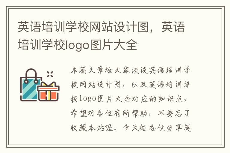 英语培训学校网站设计图，英语培训学校logo图片大全