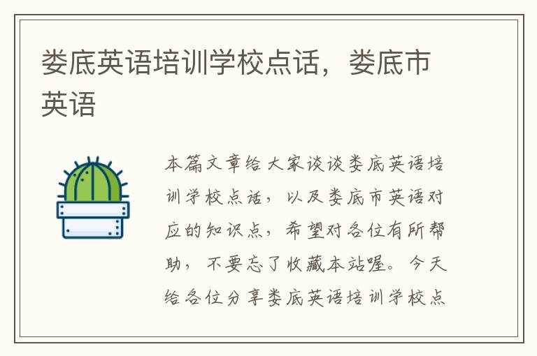 娄底英语培训学校点话，娄底市英语