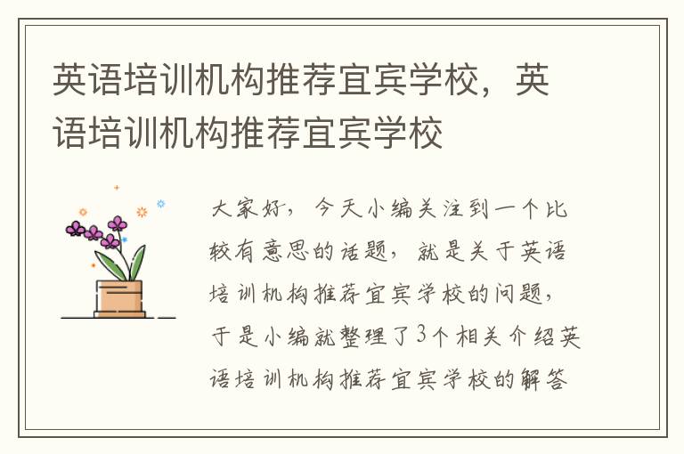 英语培训机构推荐宜宾学校,英语培训机构推荐宜宾学校