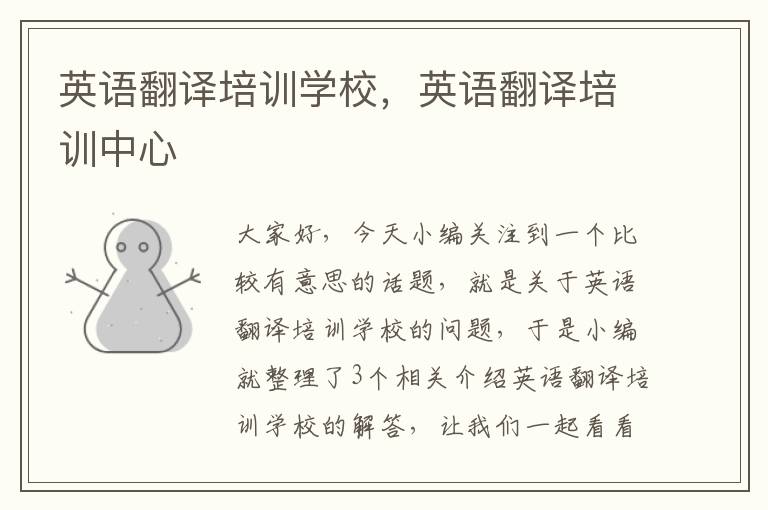 英语翻译培训学校,英语翻译培训中心