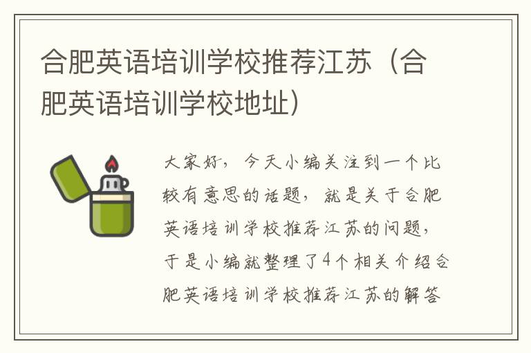 合肥英语培训学校推荐江苏(合肥英语培训学校地址)