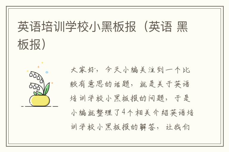 英语培训学校小黑板报(英语 黑板报)