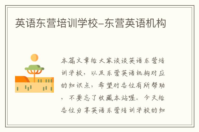 英语东营培训学校-东营英语机构